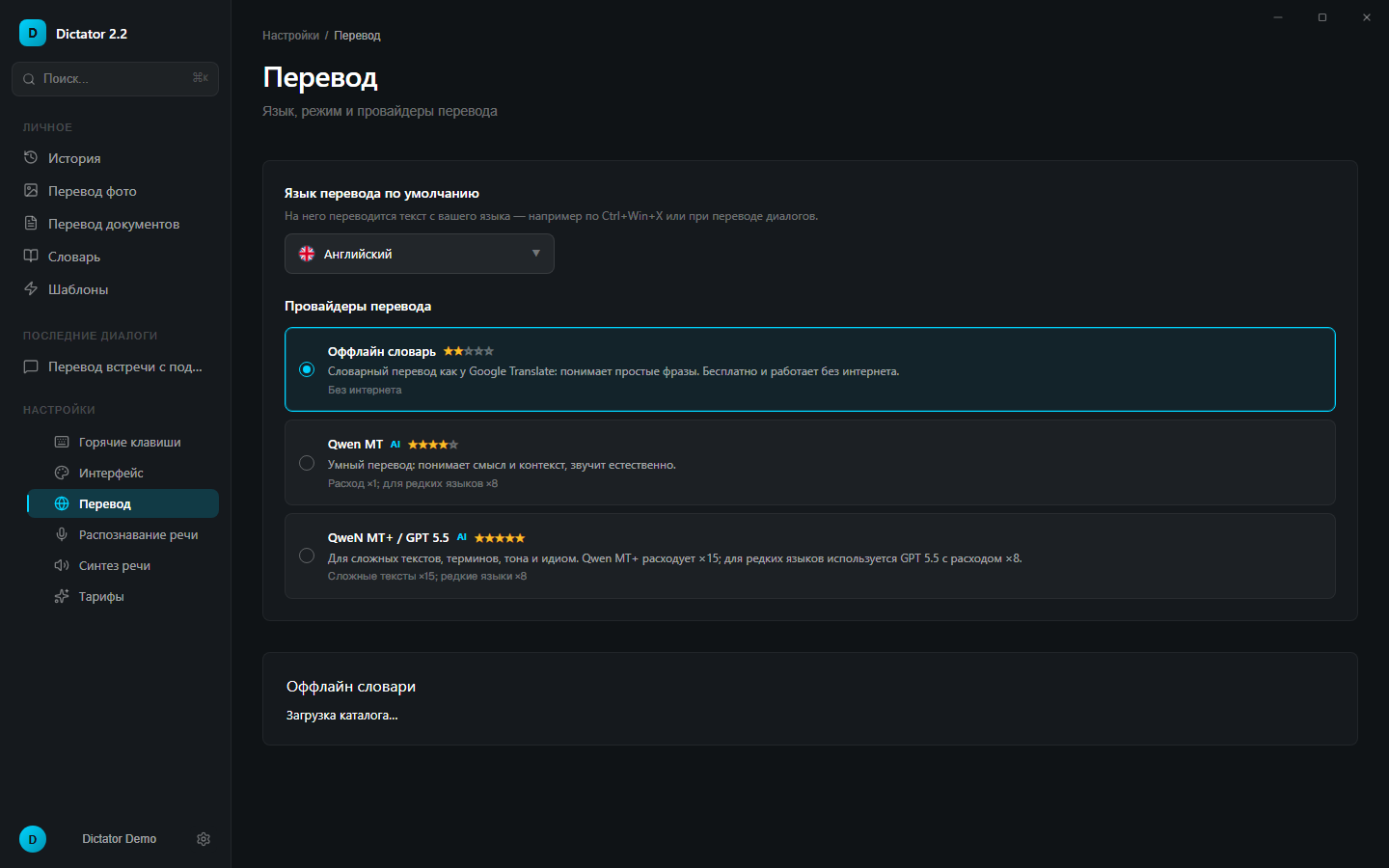 Dictator translation settings screen
