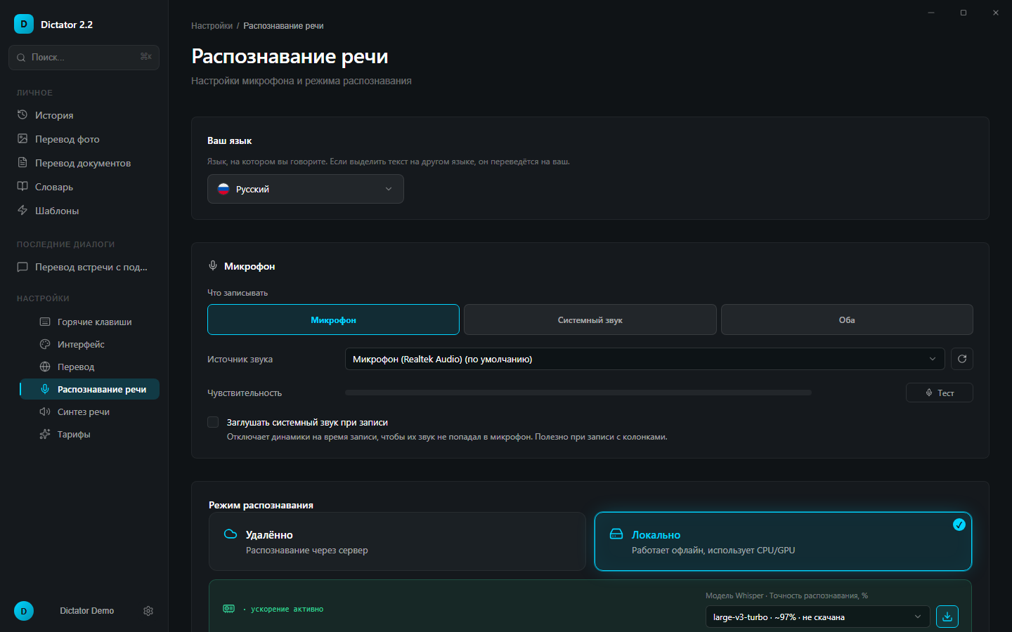 Dictator settings screen