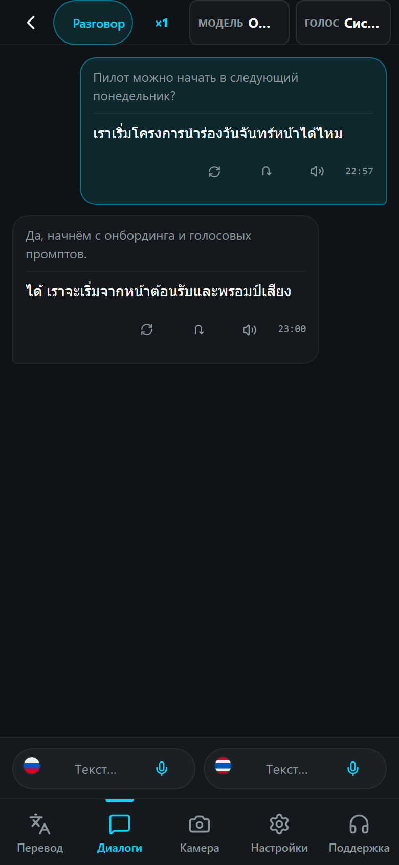 Чат диалога