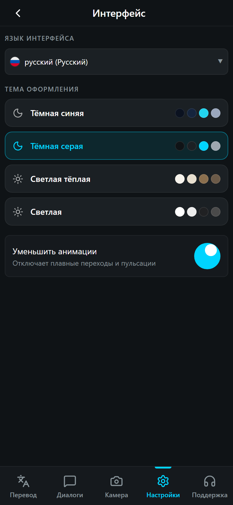Настройки интерфейса
