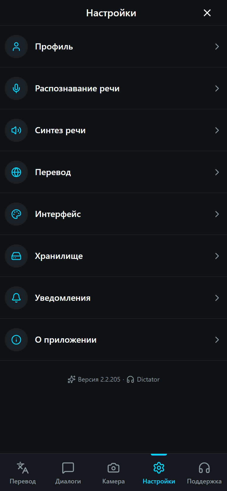 Настройки
