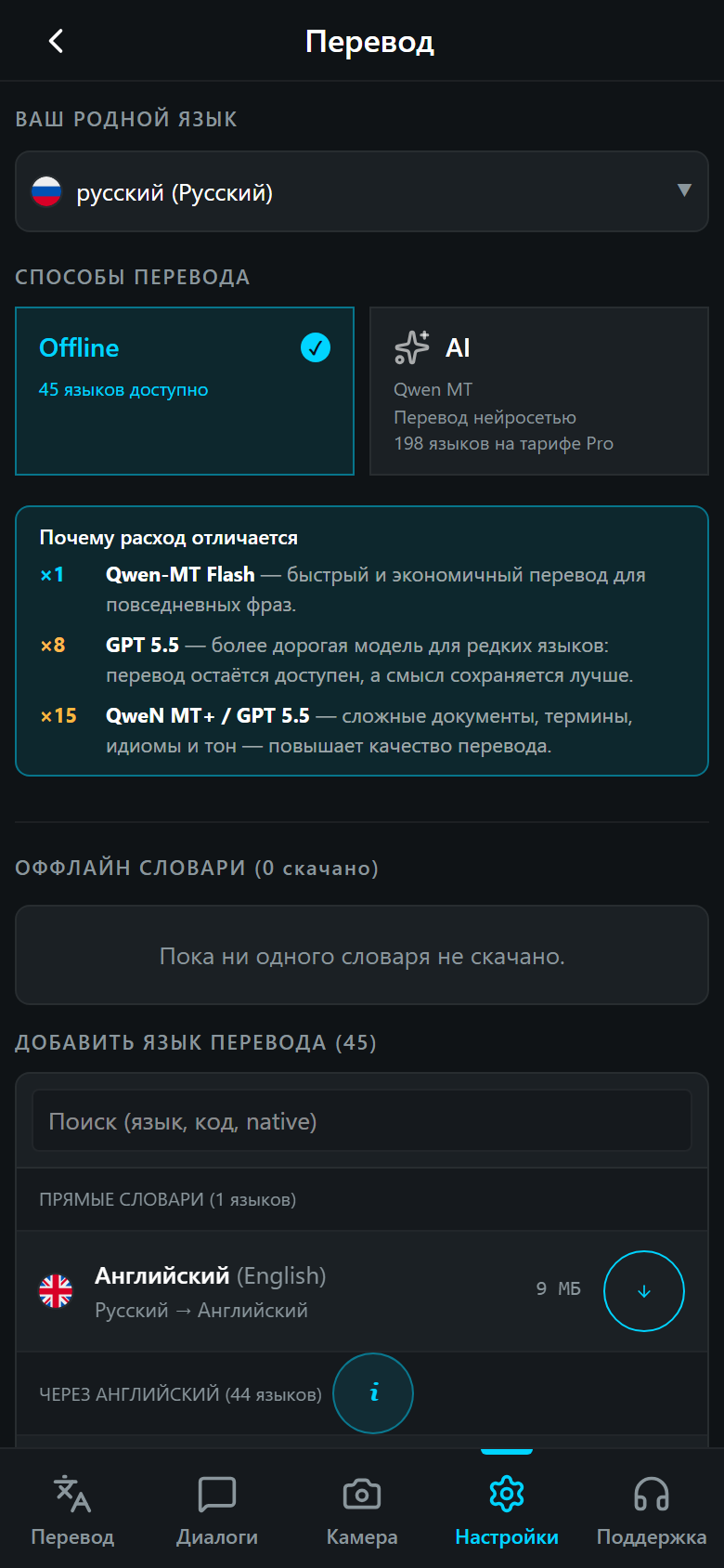 Настройки перевода